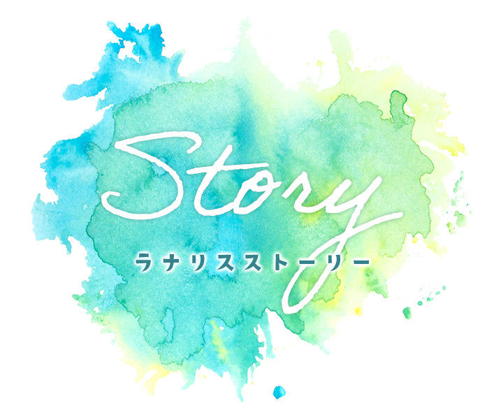 ストーリー