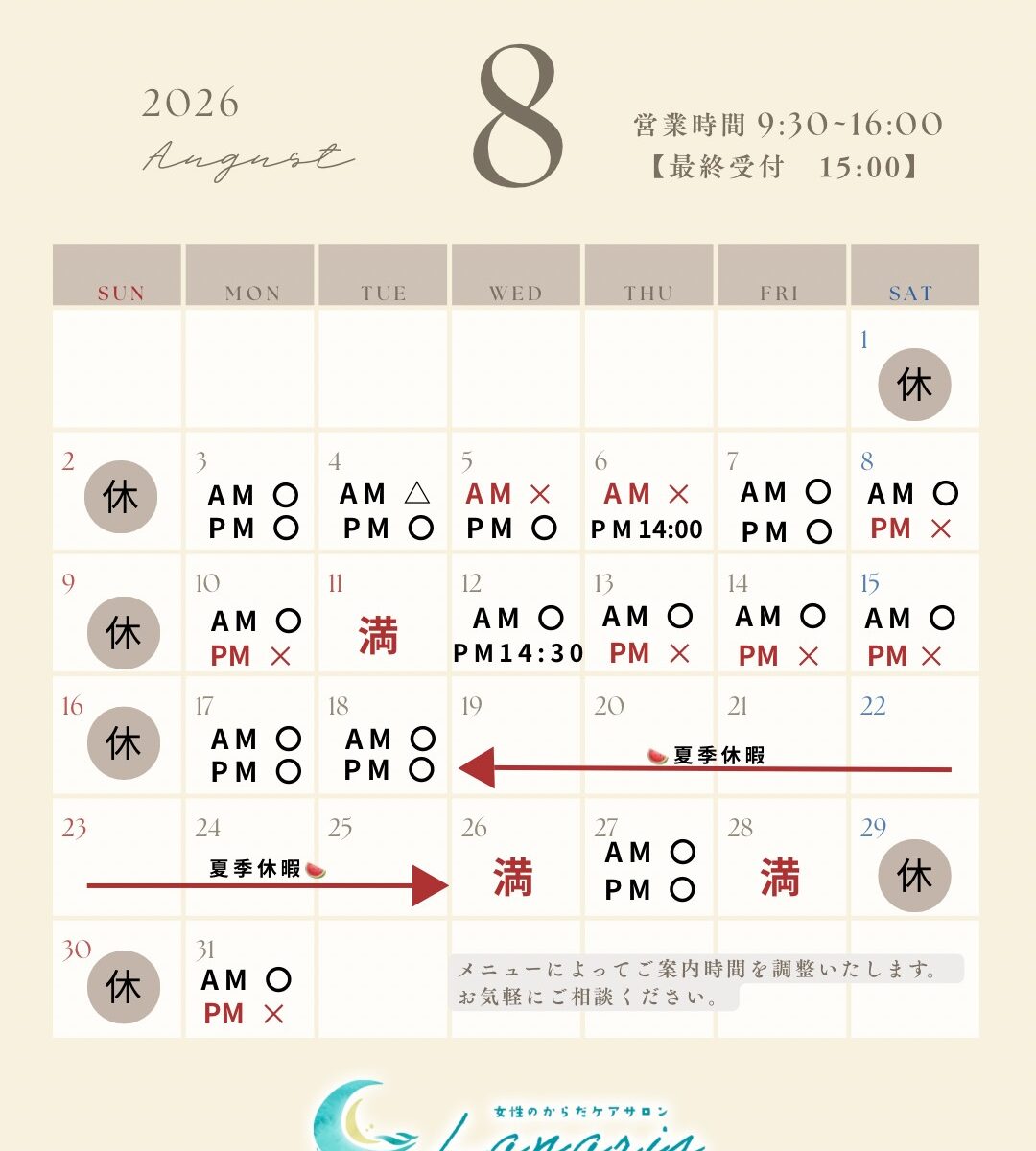 2026年8月営業日カレンダー