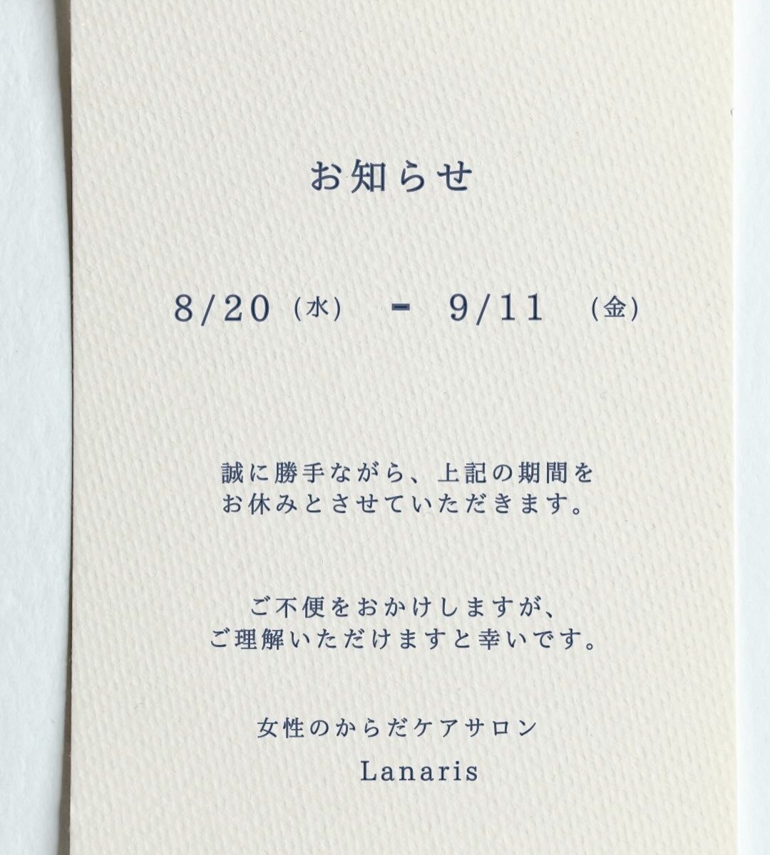 【8/20～9/11】サロン休業のお知らせ