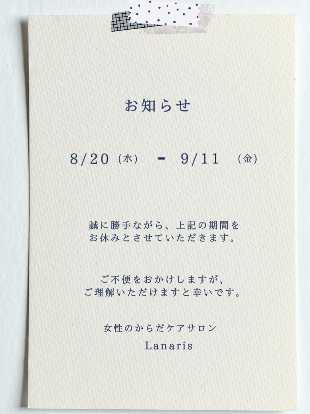 【8/20～9/11】サロン休業のお知らせ