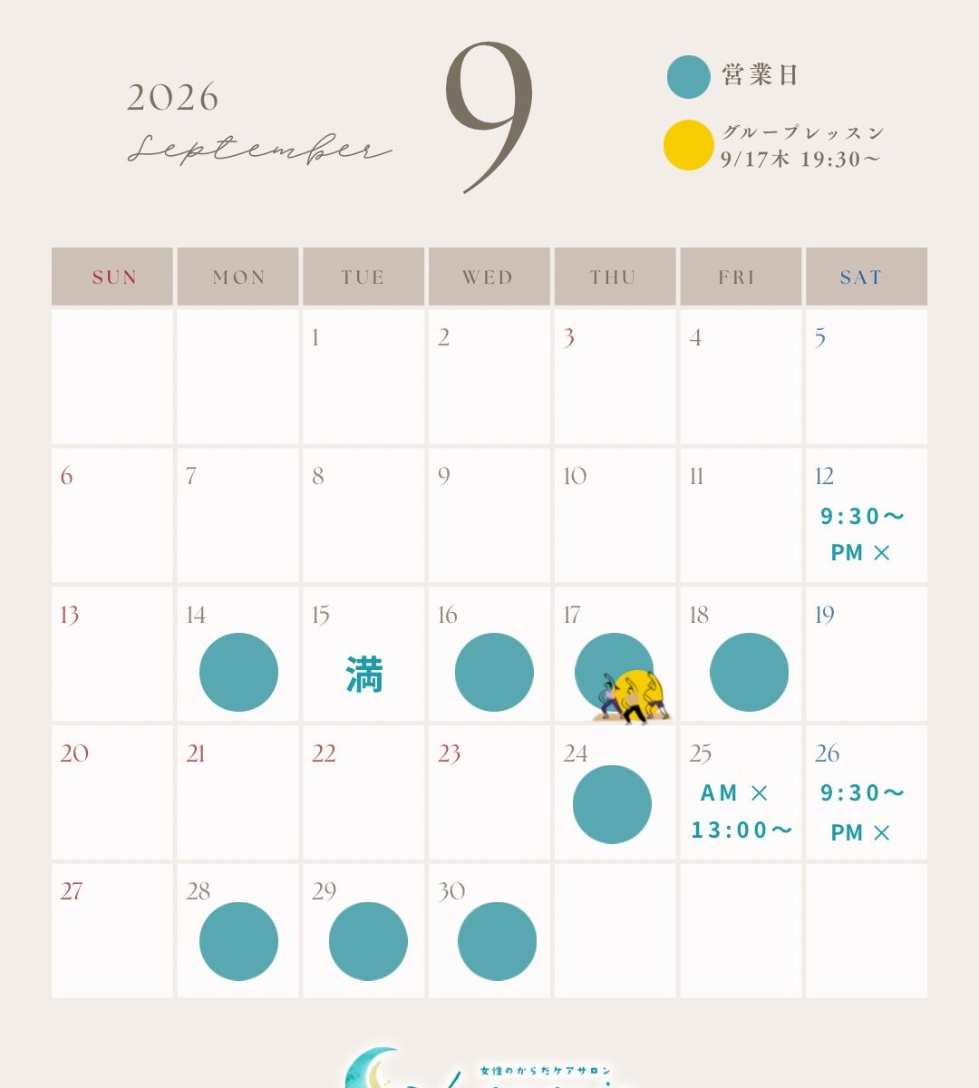9月営業日のご案内