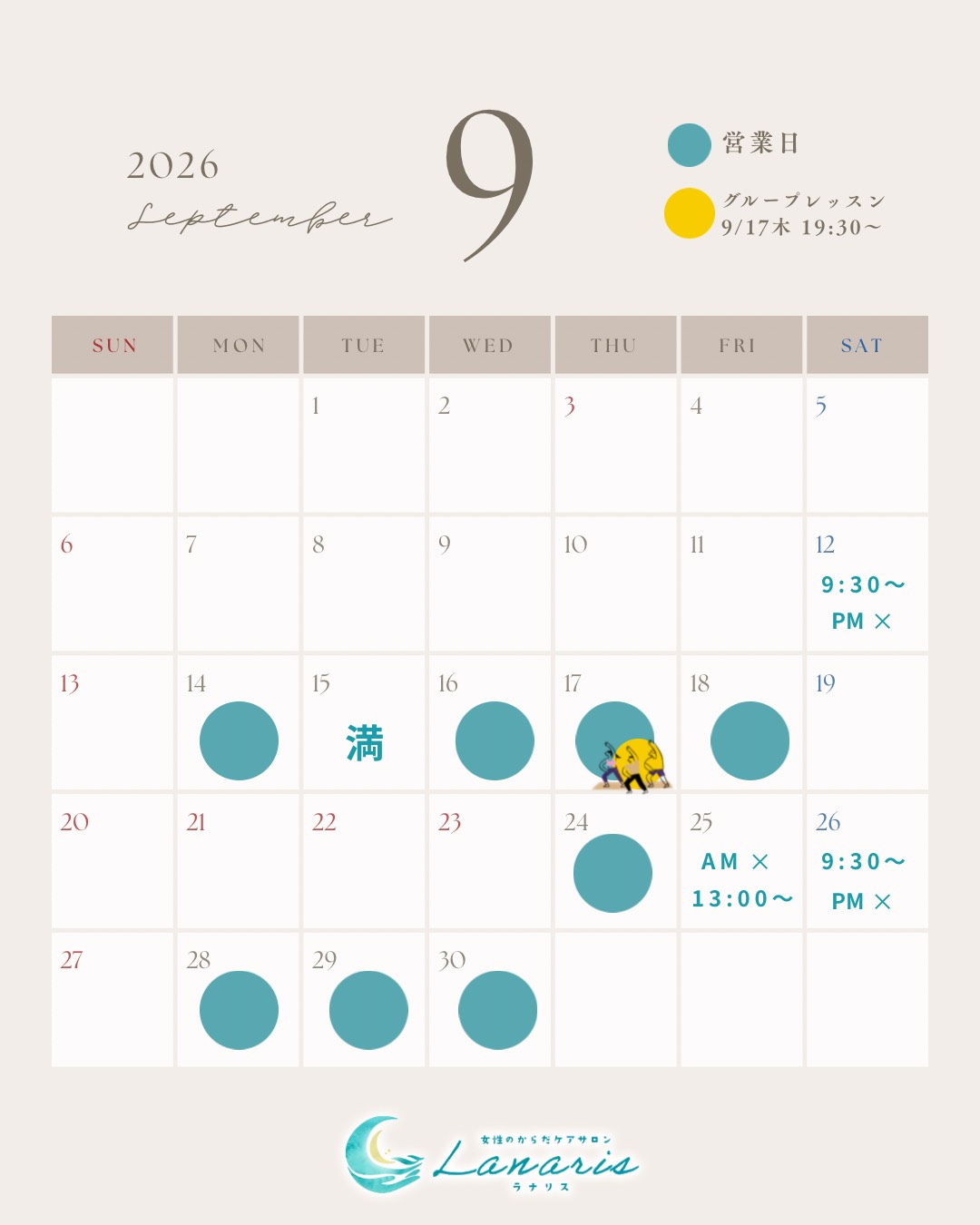 9月営業日のご案内