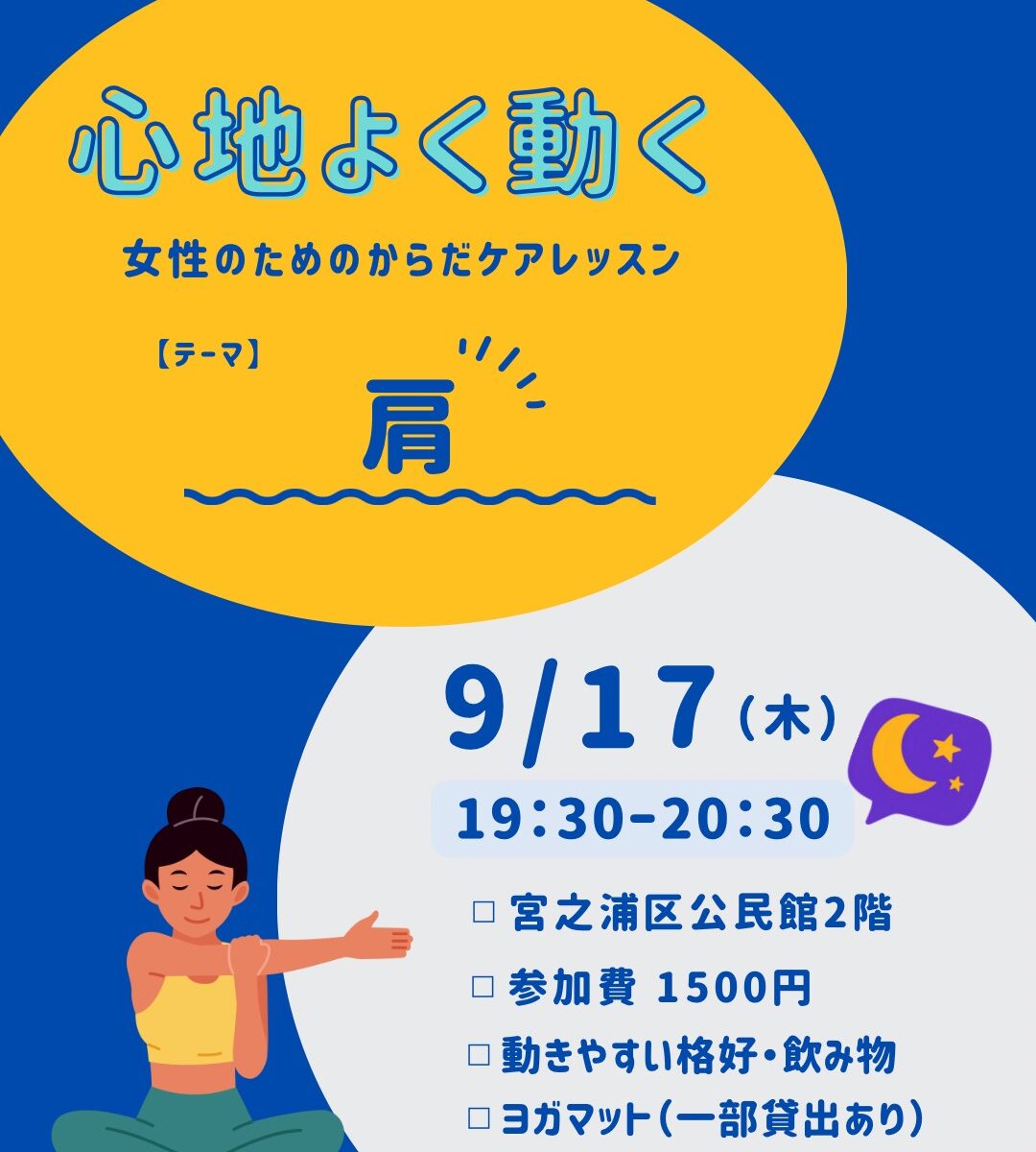 9月ボディワークレッスンやります✊✨
