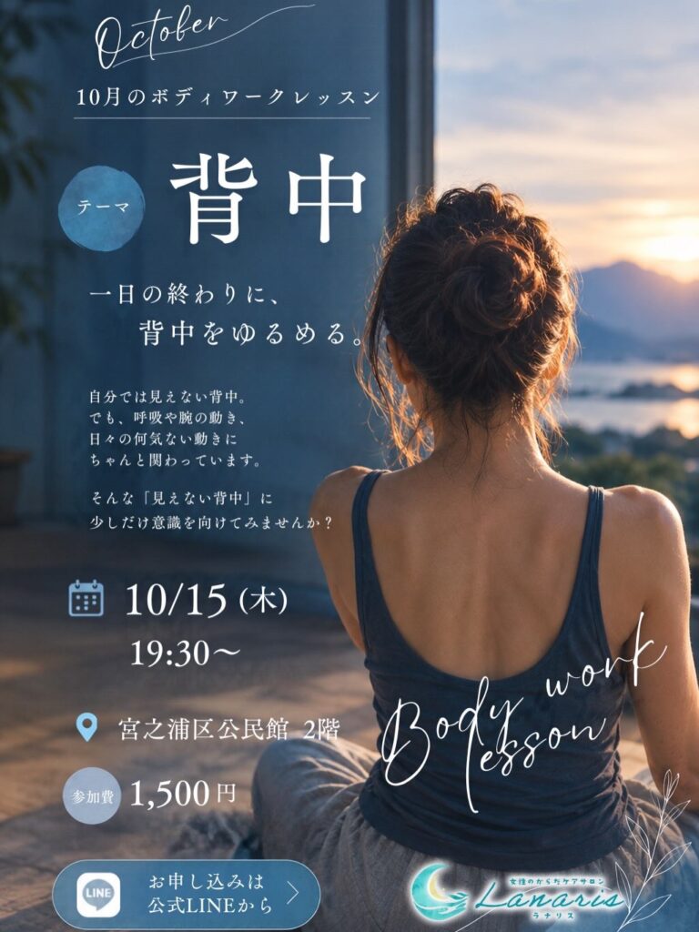 【夜開催🌙】10月15日ボディワークレッスン参加募集✨