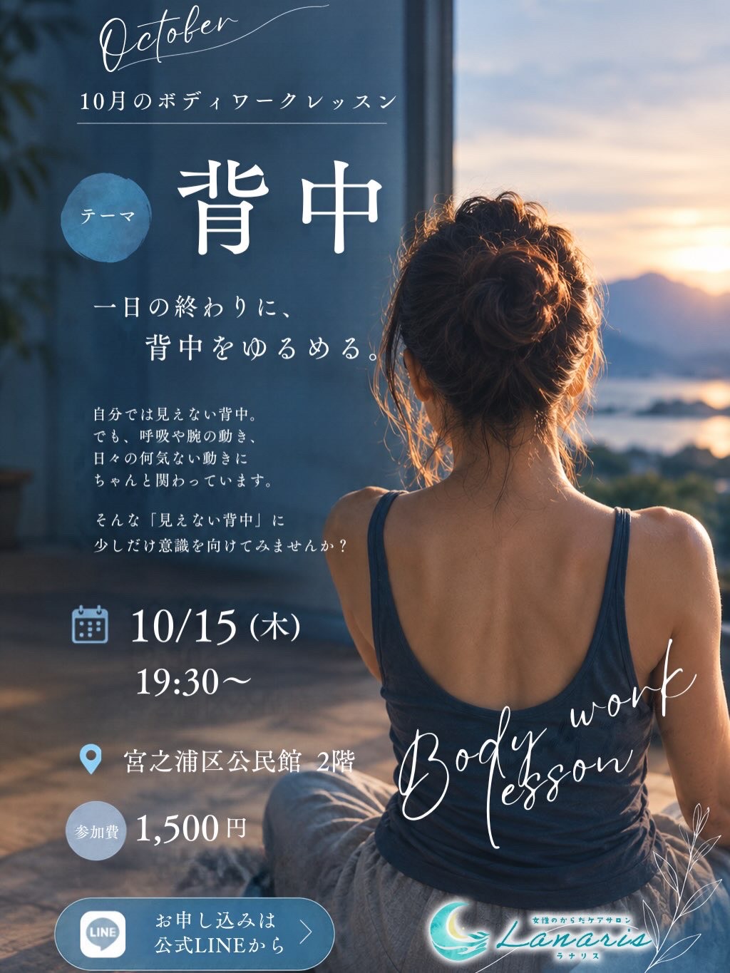 【夜開催🌙】10月15日ボディワークレッスン参加募集✨